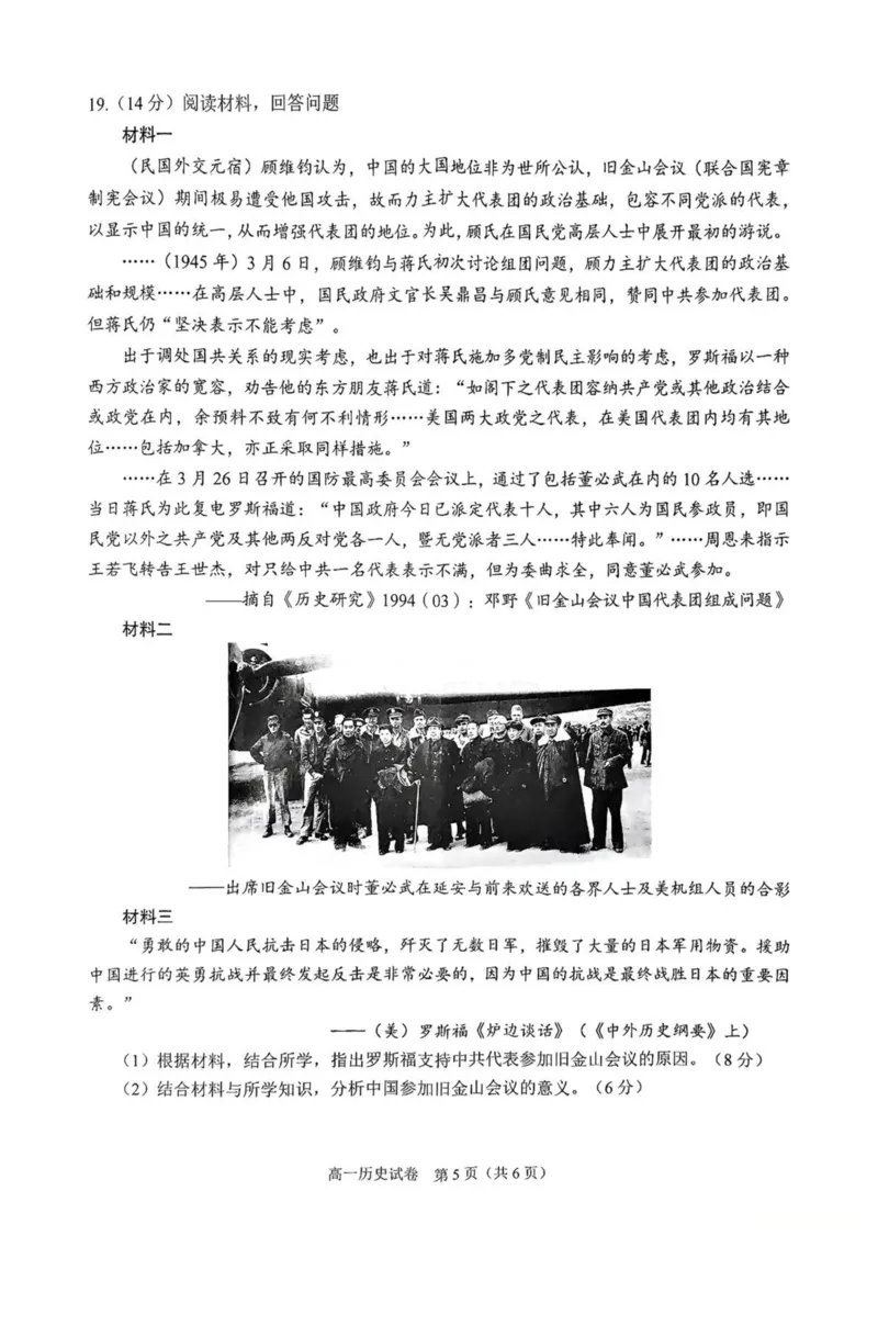 广西南宁市部分学校2024-2025学年高一下学期6月期末考试历史PDF版含解析_2024-2025高一（7-7月题库）_2025年7月_250704广西南宁市部分学校2024-2025学年高一下学期6月期末考试