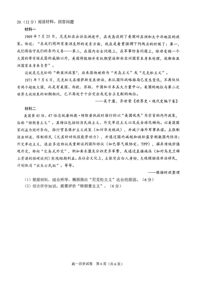 广西南宁市部分学校2024-2025学年高一下学期6月期末考试历史PDF版含解析_2024-2025高一（7-7月题库）_2025年7月_250704广西南宁市部分学校2024-2025学年高一下学期6月期末考试