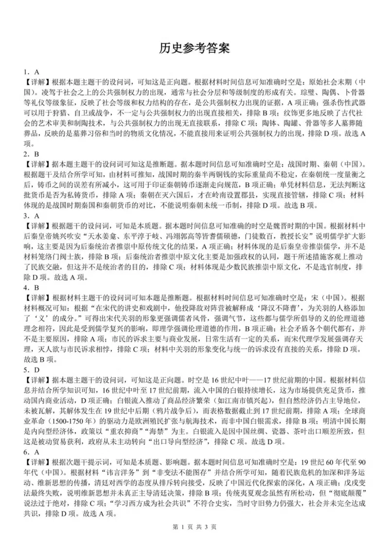 广西南宁市部分学校2024-2025学年高一下学期6月期末考试历史PDF版含解析_2024-2025高一（7-7月题库）_2025年7月_250704广西南宁市部分学校2024-2025学年高一下学期6月期末考试