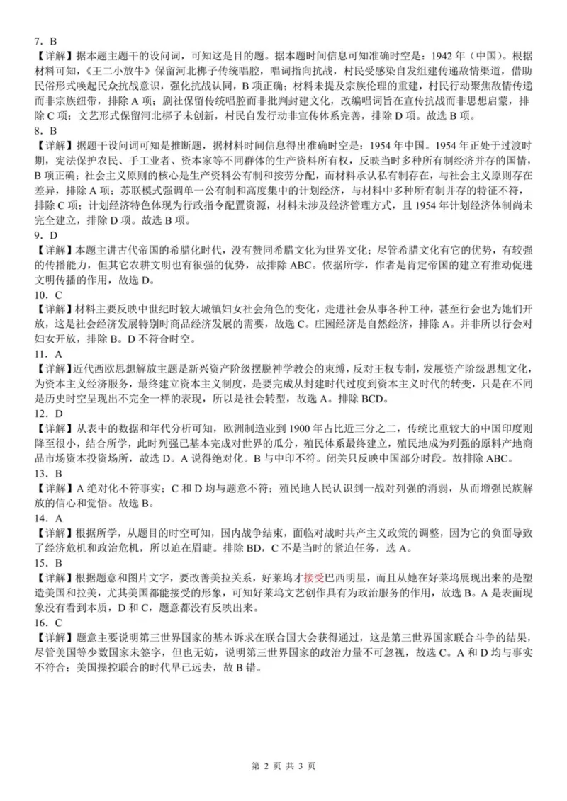 广西南宁市部分学校2024-2025学年高一下学期6月期末考试历史PDF版含解析_2024-2025高一（7-7月题库）_2025年7月_250704广西南宁市部分学校2024-2025学年高一下学期6月期末考试