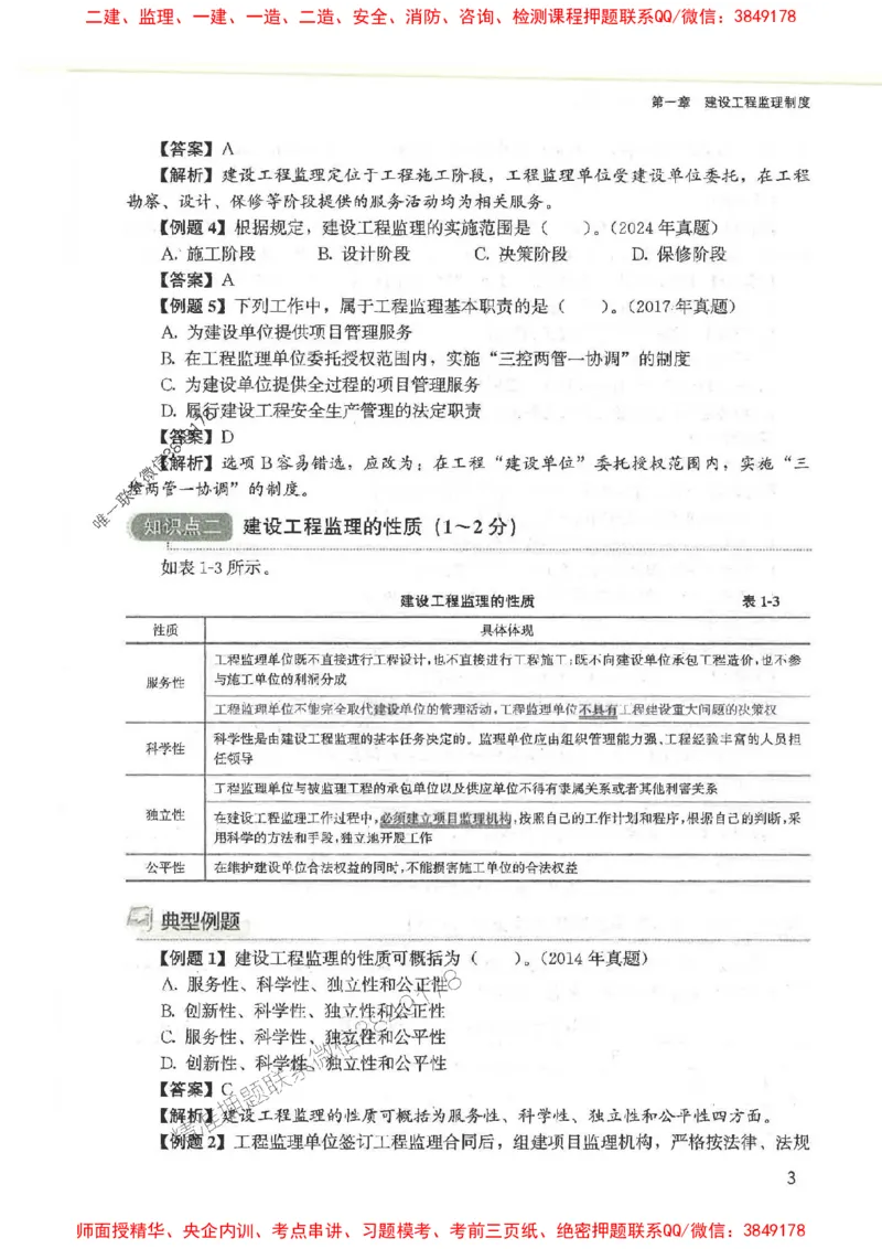 2025监理-法规唐忍-考点一本通推荐_监理工程师_2025监理工程师_2025年监理工程师SVIP_2025年监理概论法规SVIP_01-精华文档✿电子教材✿历年真题