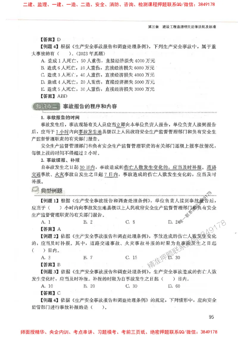 2025监理-法规唐忍-考点一本通推荐_监理工程师_2025监理工程师_2025年监理工程师SVIP_2025年监理概论法规SVIP_01-精华文档✿电子教材✿历年真题