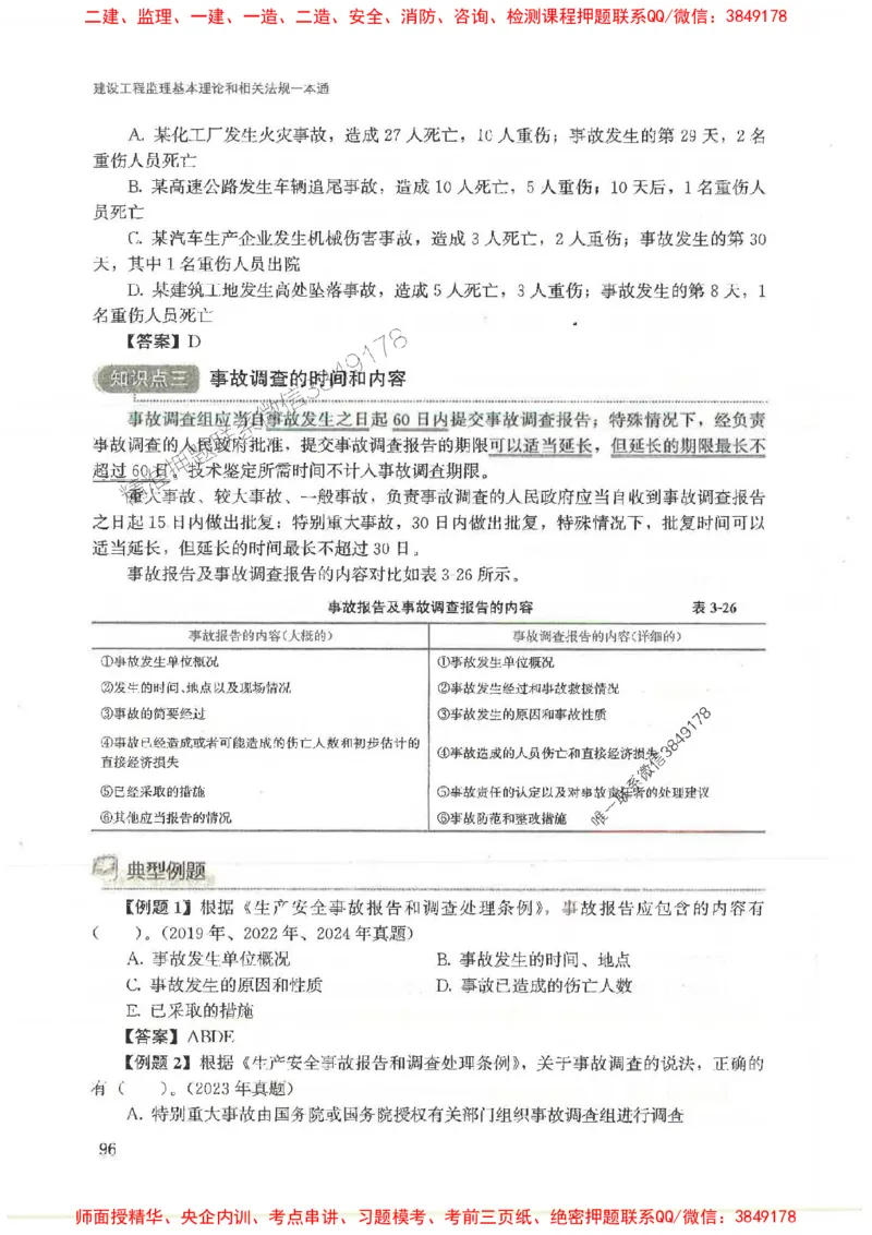 2025监理-法规唐忍-考点一本通推荐_监理工程师_2025监理工程师_2025年监理工程师SVIP_2025年监理概论法规SVIP_01-精华文档✿电子教材✿历年真题