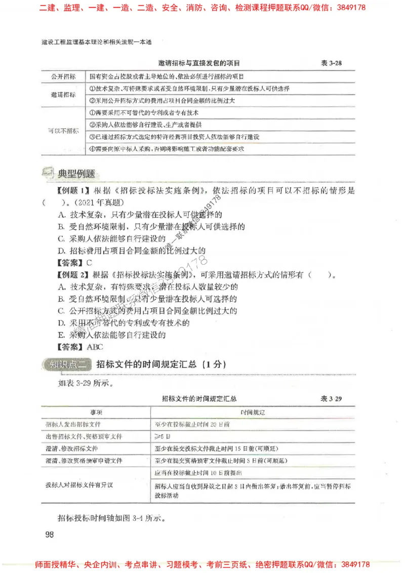 2025监理-法规唐忍-考点一本通推荐_监理工程师_2025监理工程师_2025年监理工程师SVIP_2025年监理概论法规SVIP_01-精华文档✿电子教材✿历年真题