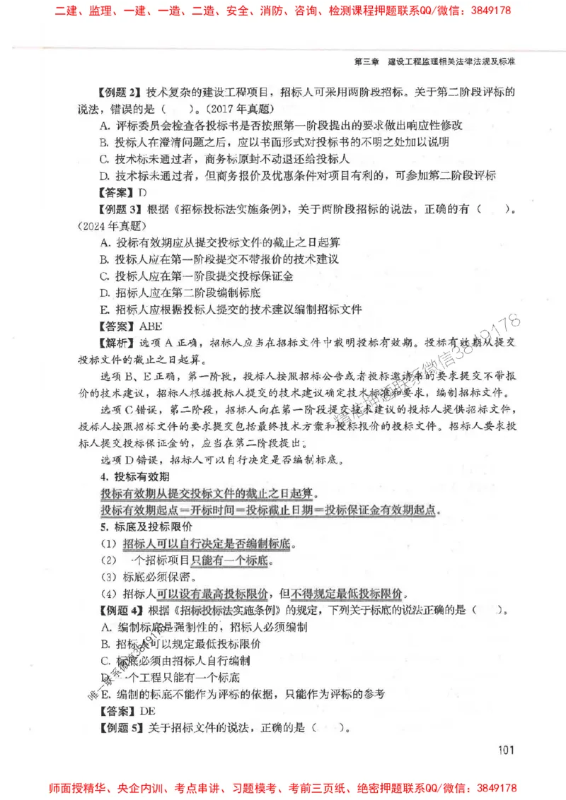 2025监理-法规唐忍-考点一本通推荐_监理工程师_2025监理工程师_2025年监理工程师SVIP_2025年监理概论法规SVIP_01-精华文档✿电子教材✿历年真题