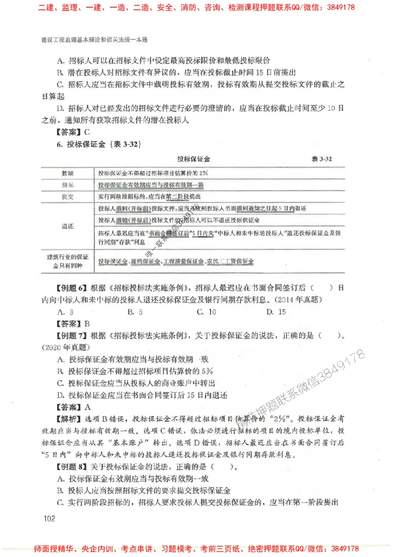 2025监理-法规唐忍-考点一本通推荐_监理工程师_2025监理工程师_2025年监理工程师SVIP_2025年监理概论法规SVIP_01-精华文档✿电子教材✿历年真题