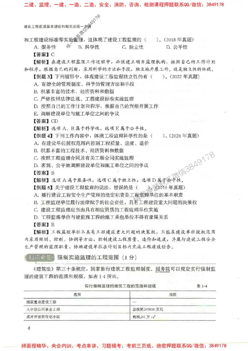 2025监理-法规唐忍-考点一本通推荐_监理工程师_2025监理工程师_2025年监理工程师SVIP_2025年监理概论法规SVIP_01-精华文档✿电子教材✿历年真题