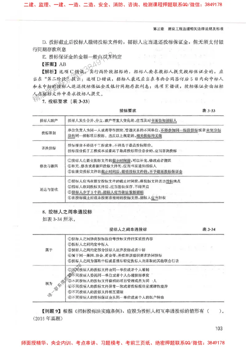 2025监理-法规唐忍-考点一本通推荐_监理工程师_2025监理工程师_2025年监理工程师SVIP_2025年监理概论法规SVIP_01-精华文档✿电子教材✿历年真题
