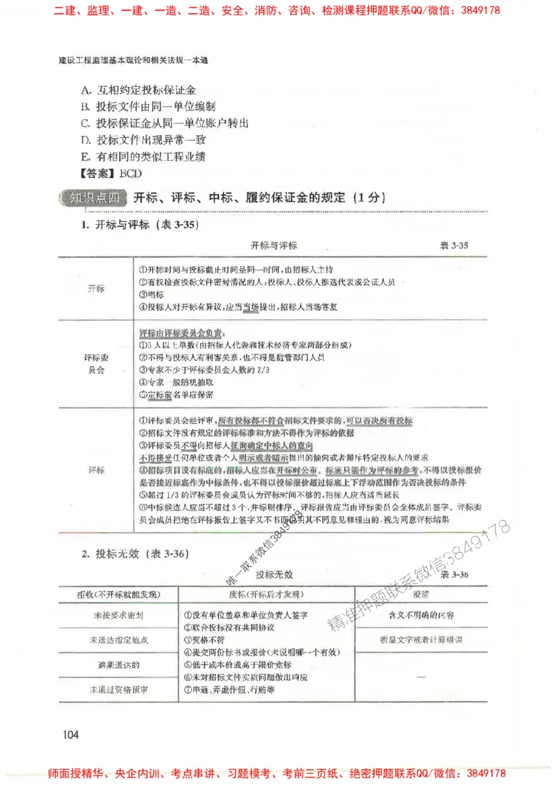 2025监理-法规唐忍-考点一本通推荐_监理工程师_2025监理工程师_2025年监理工程师SVIP_2025年监理概论法规SVIP_01-精华文档✿电子教材✿历年真题