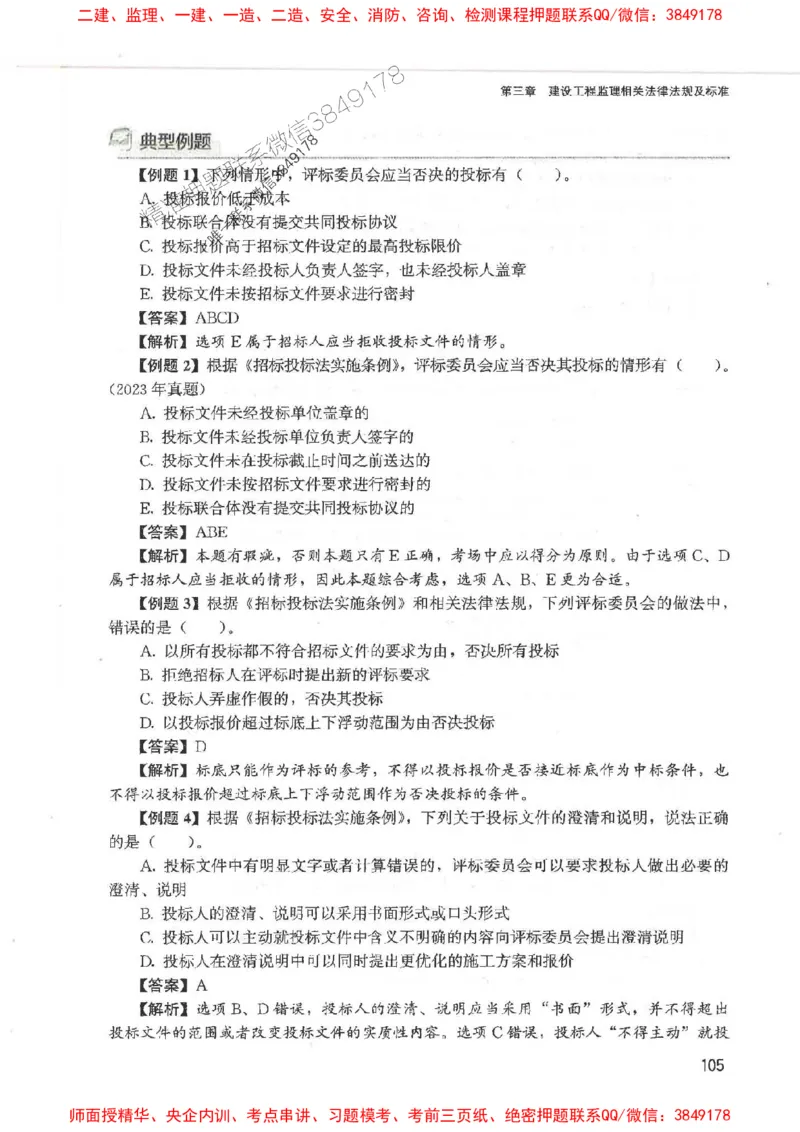 2025监理-法规唐忍-考点一本通推荐_监理工程师_2025监理工程师_2025年监理工程师SVIP_2025年监理概论法规SVIP_01-精华文档✿电子教材✿历年真题