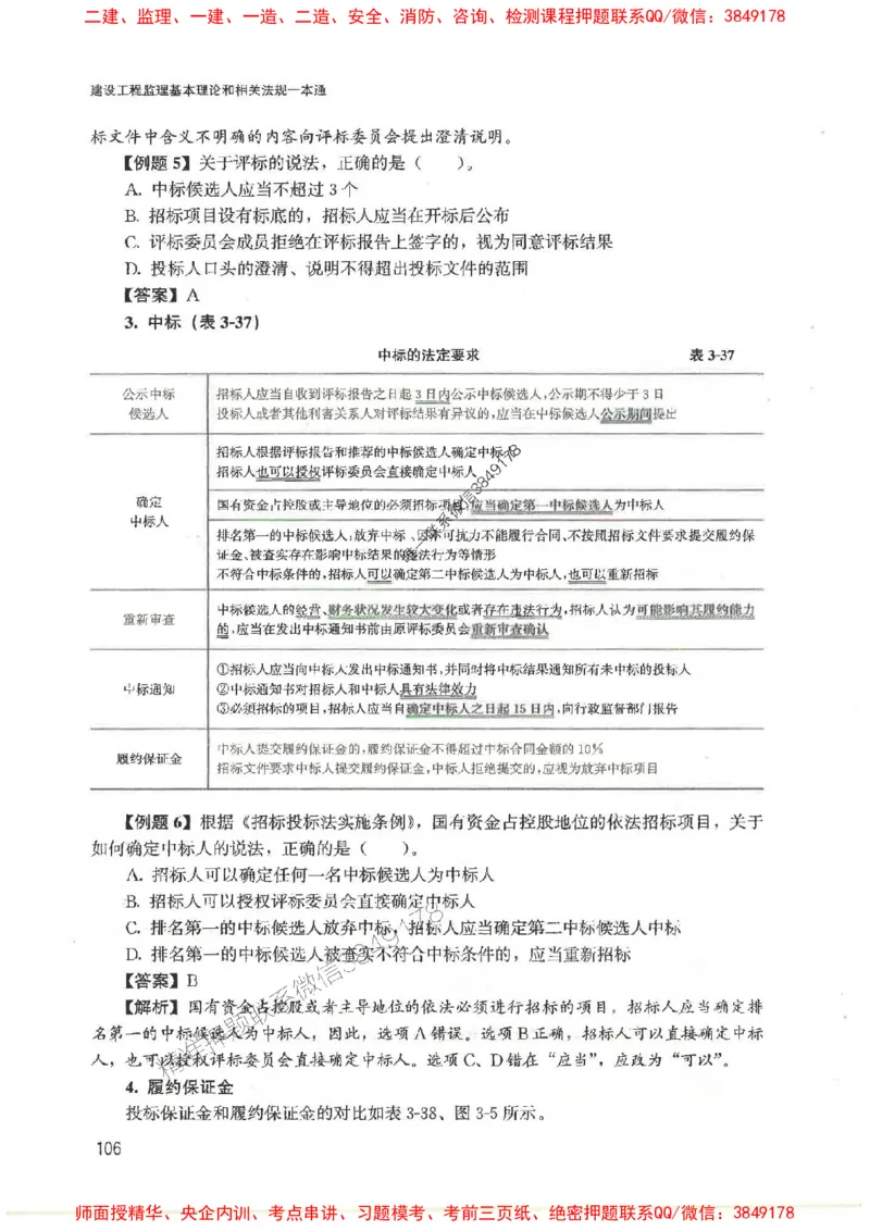 2025监理-法规唐忍-考点一本通推荐_监理工程师_2025监理工程师_2025年监理工程师SVIP_2025年监理概论法规SVIP_01-精华文档✿电子教材✿历年真题