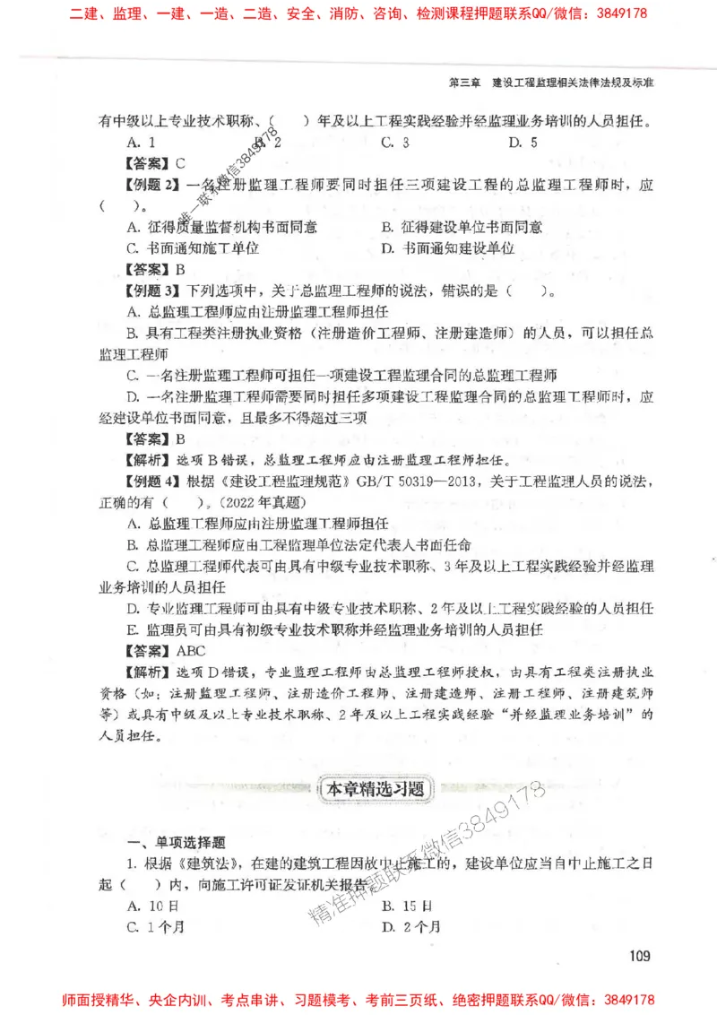 2025监理-法规唐忍-考点一本通推荐_监理工程师_2025监理工程师_2025年监理工程师SVIP_2025年监理概论法规SVIP_01-精华文档✿电子教材✿历年真题