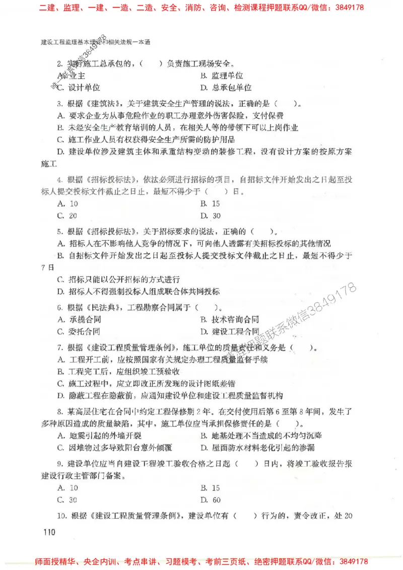 2025监理-法规唐忍-考点一本通推荐_监理工程师_2025监理工程师_2025年监理工程师SVIP_2025年监理概论法规SVIP_01-精华文档✿电子教材✿历年真题