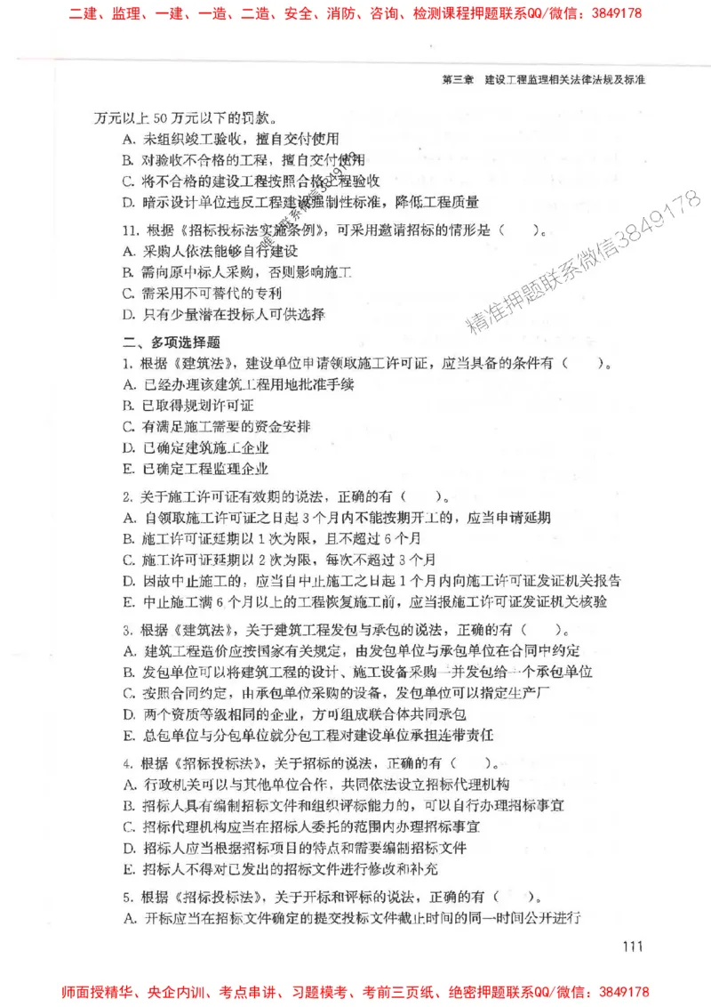 2025监理-法规唐忍-考点一本通推荐_监理工程师_2025监理工程师_2025年监理工程师SVIP_2025年监理概论法规SVIP_01-精华文档✿电子教材✿历年真题