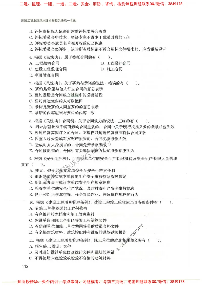 2025监理-法规唐忍-考点一本通推荐_监理工程师_2025监理工程师_2025年监理工程师SVIP_2025年监理概论法规SVIP_01-精华文档✿电子教材✿历年真题