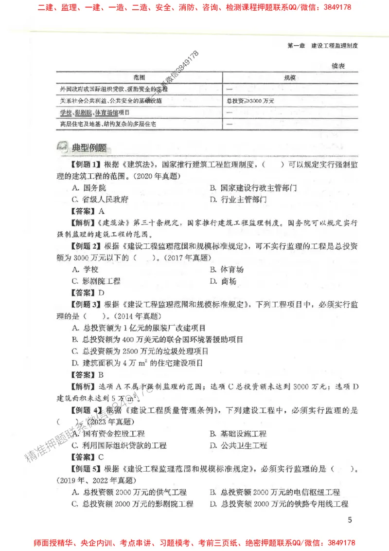 2025监理-法规唐忍-考点一本通推荐_监理工程师_2025监理工程师_2025年监理工程师SVIP_2025年监理概论法规SVIP_01-精华文档✿电子教材✿历年真题