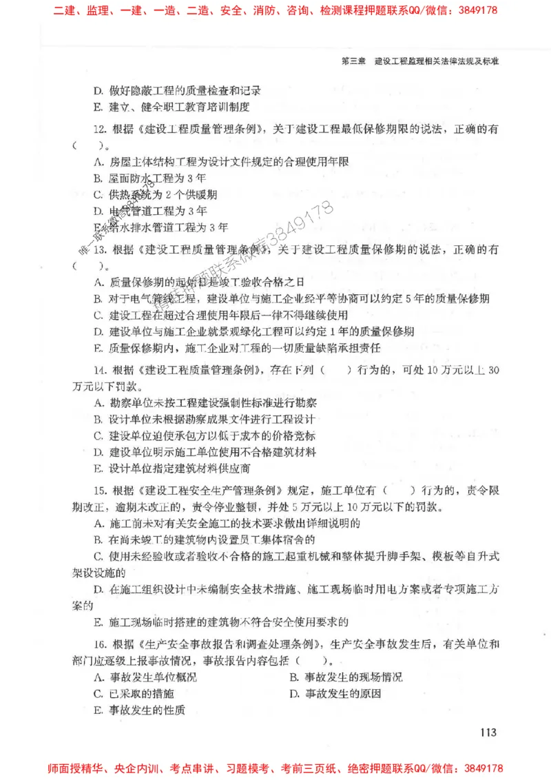 2025监理-法规唐忍-考点一本通推荐_监理工程师_2025监理工程师_2025年监理工程师SVIP_2025年监理概论法规SVIP_01-精华文档✿电子教材✿历年真题