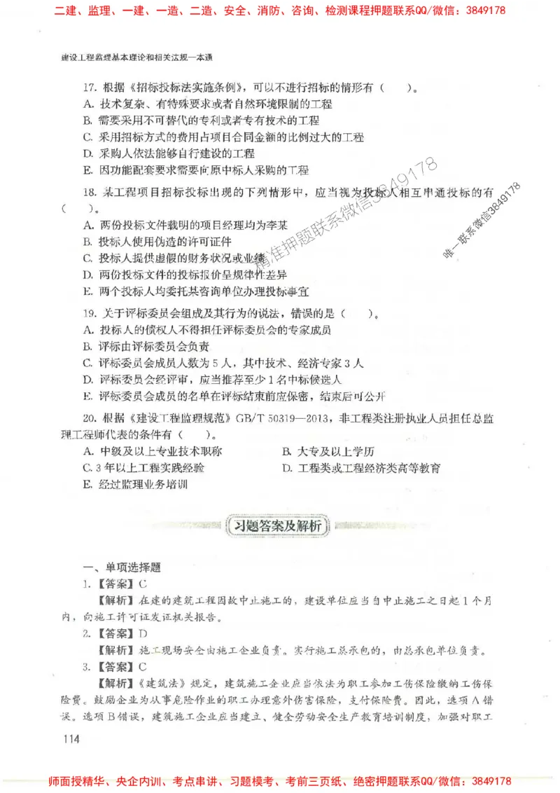 2025监理-法规唐忍-考点一本通推荐_监理工程师_2025监理工程师_2025年监理工程师SVIP_2025年监理概论法规SVIP_01-精华文档✿电子教材✿历年真题