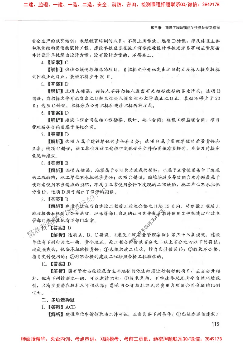 2025监理-法规唐忍-考点一本通推荐_监理工程师_2025监理工程师_2025年监理工程师SVIP_2025年监理概论法规SVIP_01-精华文档✿电子教材✿历年真题