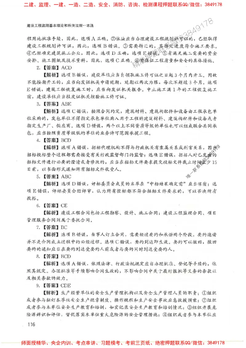 2025监理-法规唐忍-考点一本通推荐_监理工程师_2025监理工程师_2025年监理工程师SVIP_2025年监理概论法规SVIP_01-精华文档✿电子教材✿历年真题