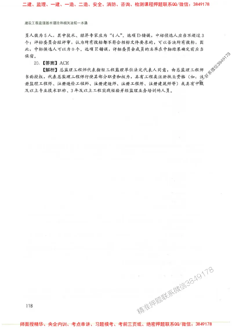 2025监理-法规唐忍-考点一本通推荐_监理工程师_2025监理工程师_2025年监理工程师SVIP_2025年监理概论法规SVIP_01-精华文档✿电子教材✿历年真题