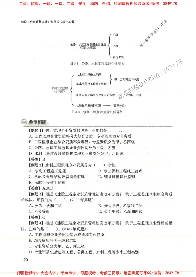 2025监理-法规唐忍-考点一本通推荐_监理工程师_2025监理工程师_2025年监理工程师SVIP_2025年监理概论法规SVIP_01-精华文档✿电子教材✿历年真题