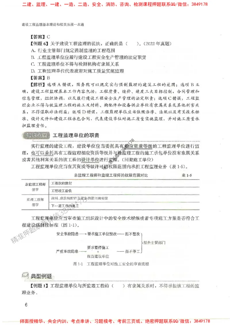 2025监理-法规唐忍-考点一本通推荐_监理工程师_2025监理工程师_2025年监理工程师SVIP_2025年监理概论法规SVIP_01-精华文档✿电子教材✿历年真题
