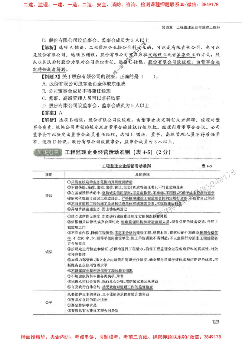 2025监理-法规唐忍-考点一本通推荐_监理工程师_2025监理工程师_2025年监理工程师SVIP_2025年监理概论法规SVIP_01-精华文档✿电子教材✿历年真题