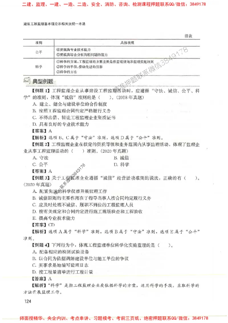 2025监理-法规唐忍-考点一本通推荐_监理工程师_2025监理工程师_2025年监理工程师SVIP_2025年监理概论法规SVIP_01-精华文档✿电子教材✿历年真题