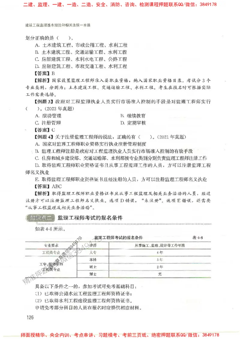 2025监理-法规唐忍-考点一本通推荐_监理工程师_2025监理工程师_2025年监理工程师SVIP_2025年监理概论法规SVIP_01-精华文档✿电子教材✿历年真题