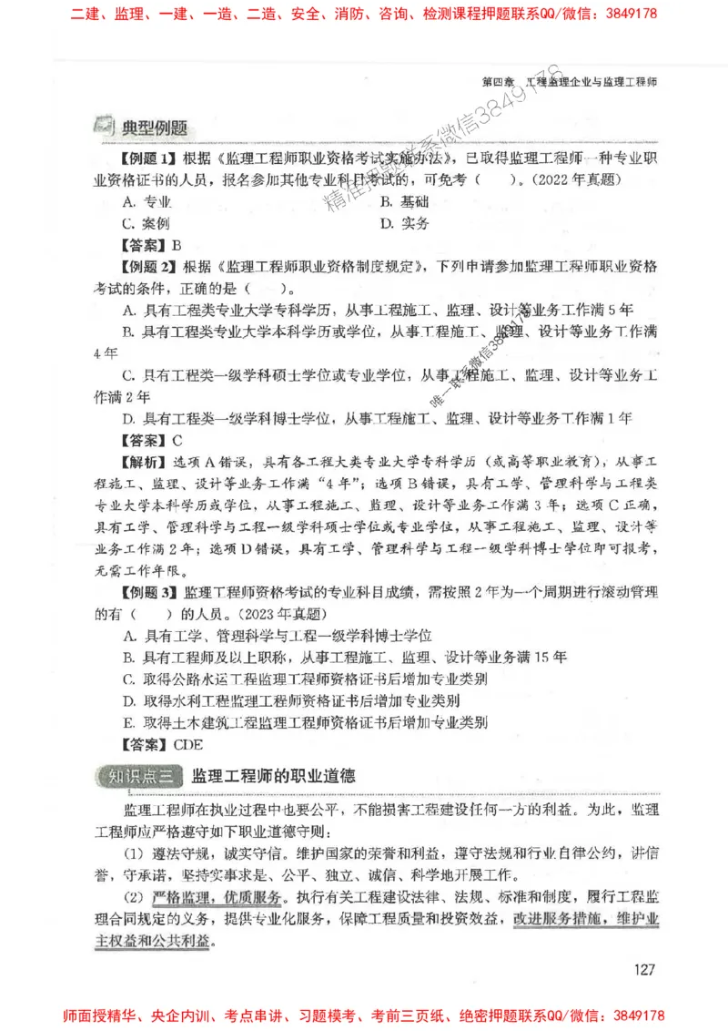 2025监理-法规唐忍-考点一本通推荐_监理工程师_2025监理工程师_2025年监理工程师SVIP_2025年监理概论法规SVIP_01-精华文档✿电子教材✿历年真题