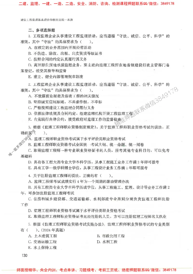 2025监理-法规唐忍-考点一本通推荐_监理工程师_2025监理工程师_2025年监理工程师SVIP_2025年监理概论法规SVIP_01-精华文档✿电子教材✿历年真题