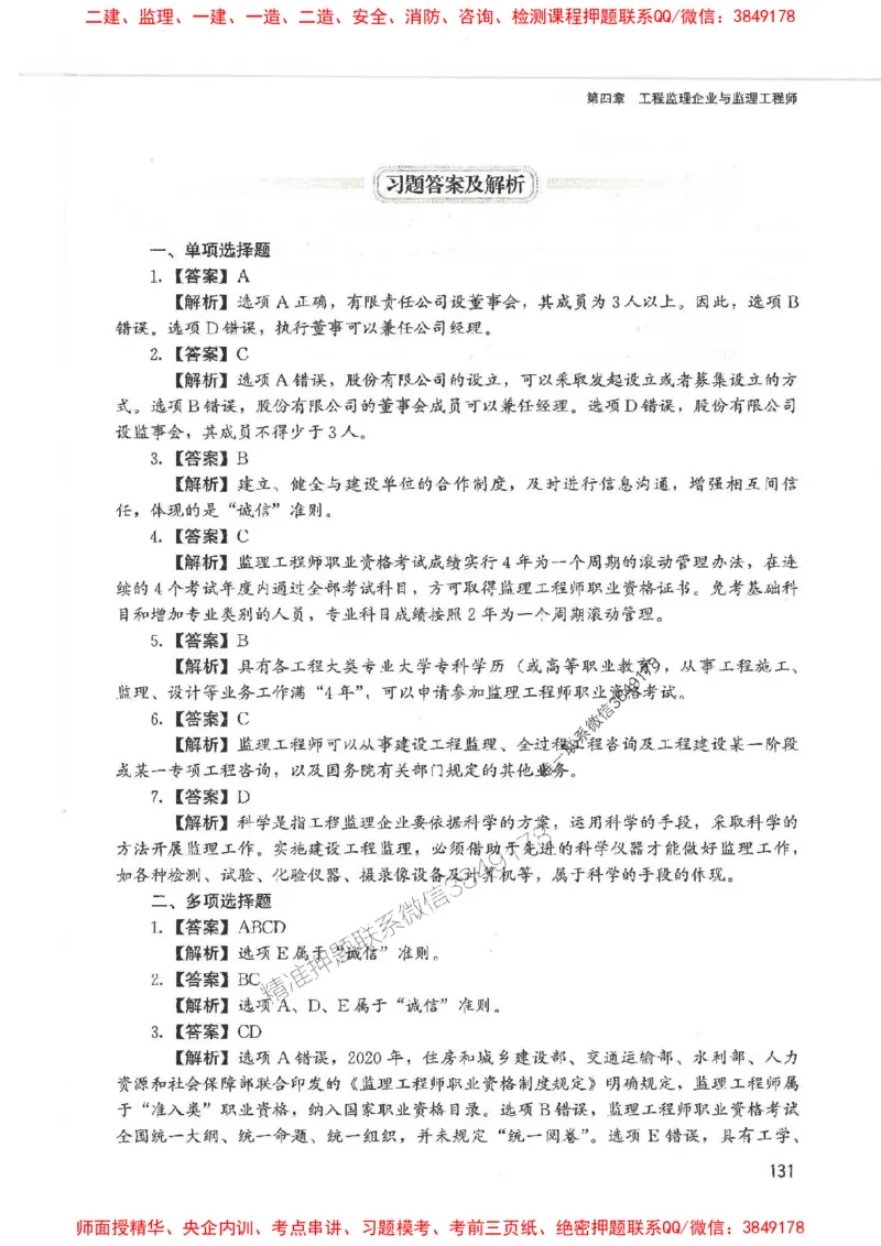 2025监理-法规唐忍-考点一本通推荐_监理工程师_2025监理工程师_2025年监理工程师SVIP_2025年监理概论法规SVIP_01-精华文档✿电子教材✿历年真题