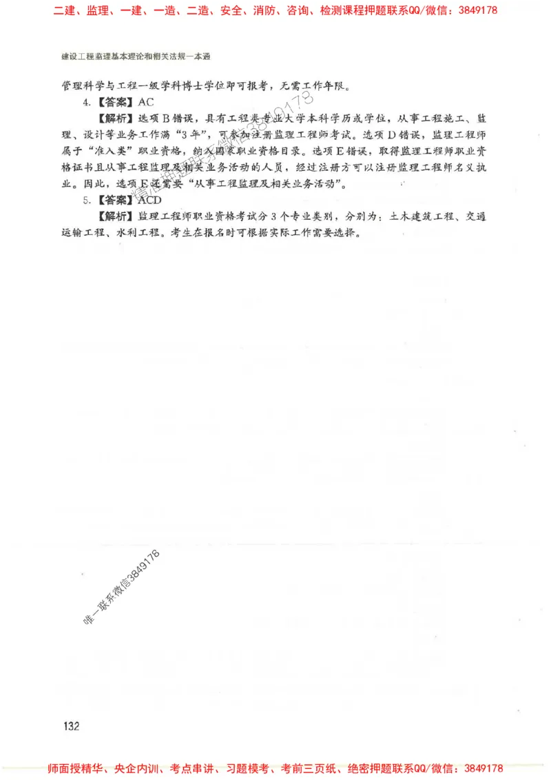 2025监理-法规唐忍-考点一本通推荐_监理工程师_2025监理工程师_2025年监理工程师SVIP_2025年监理概论法规SVIP_01-精华文档✿电子教材✿历年真题