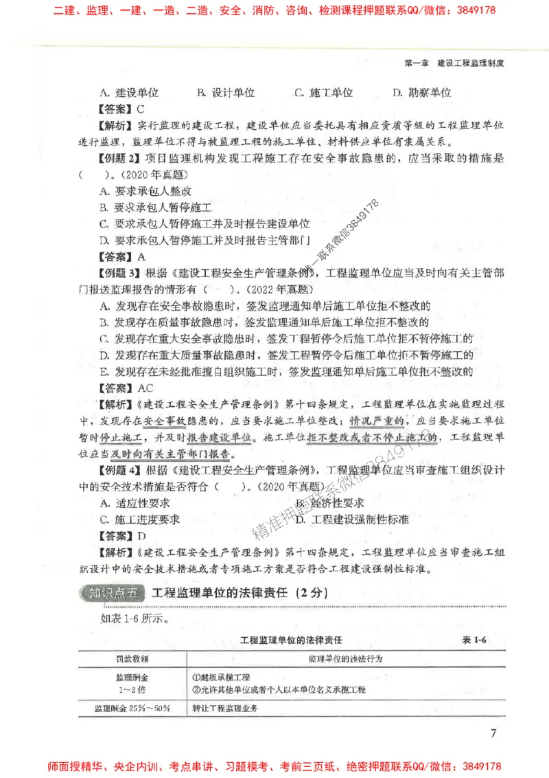 2025监理-法规唐忍-考点一本通推荐_监理工程师_2025监理工程师_2025年监理工程师SVIP_2025年监理概论法规SVIP_01-精华文档✿电子教材✿历年真题