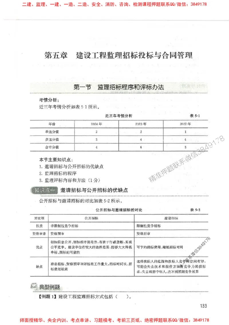 2025监理-法规唐忍-考点一本通推荐_监理工程师_2025监理工程师_2025年监理工程师SVIP_2025年监理概论法规SVIP_01-精华文档✿电子教材✿历年真题