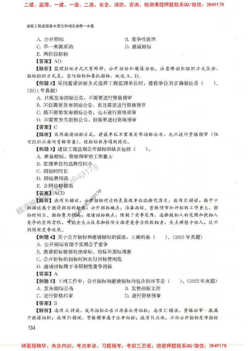 2025监理-法规唐忍-考点一本通推荐_监理工程师_2025监理工程师_2025年监理工程师SVIP_2025年监理概论法规SVIP_01-精华文档✿电子教材✿历年真题