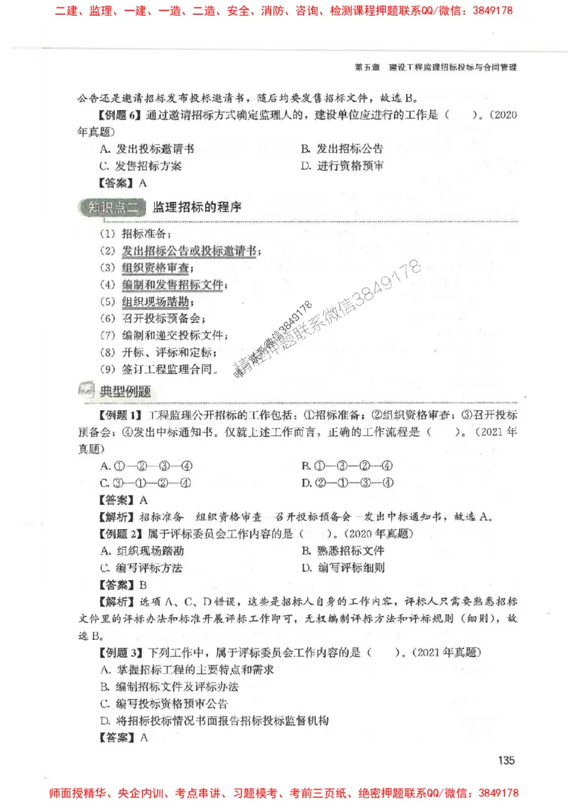 2025监理-法规唐忍-考点一本通推荐_监理工程师_2025监理工程师_2025年监理工程师SVIP_2025年监理概论法规SVIP_01-精华文档✿电子教材✿历年真题