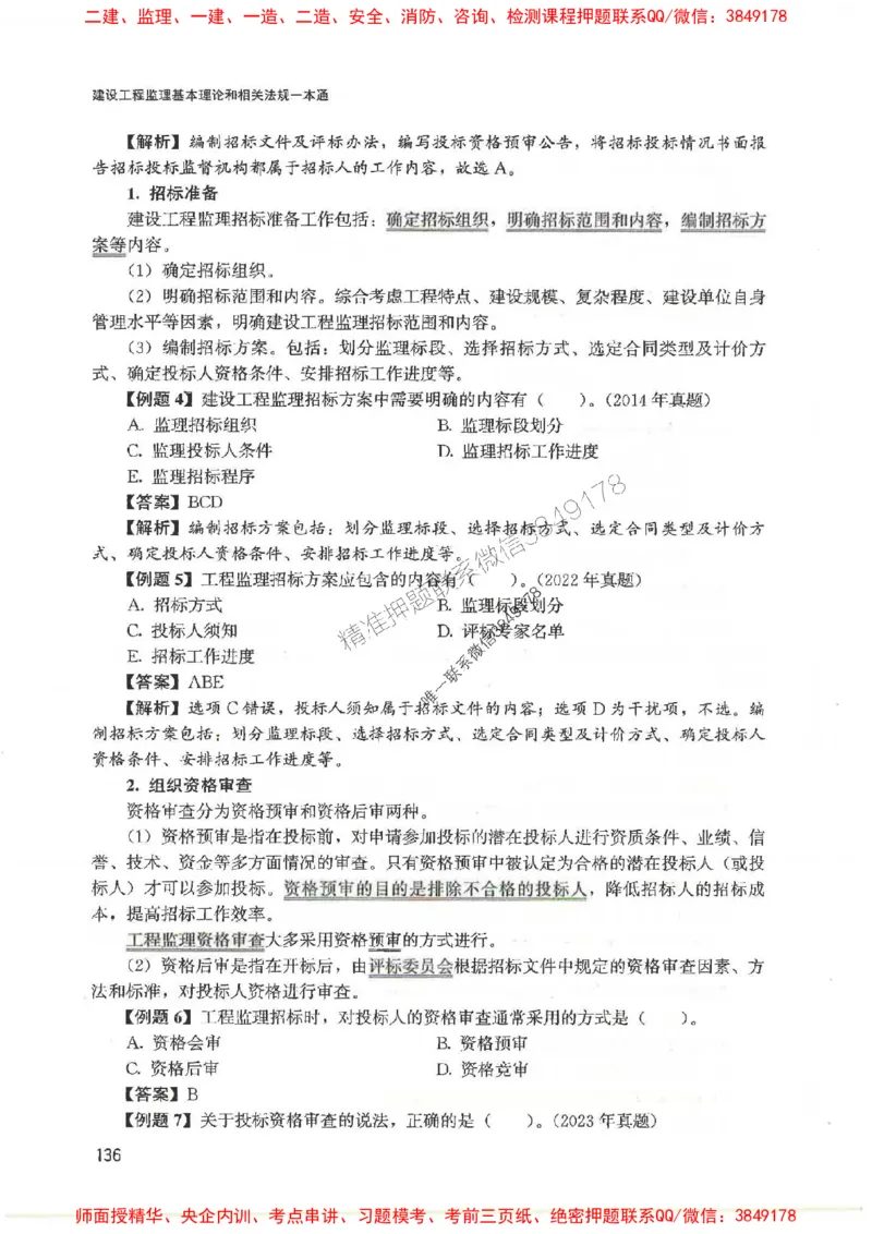 2025监理-法规唐忍-考点一本通推荐_监理工程师_2025监理工程师_2025年监理工程师SVIP_2025年监理概论法规SVIP_01-精华文档✿电子教材✿历年真题
