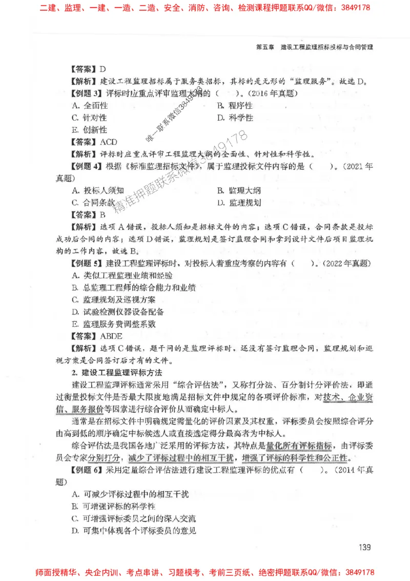 2025监理-法规唐忍-考点一本通推荐_监理工程师_2025监理工程师_2025年监理工程师SVIP_2025年监理概论法规SVIP_01-精华文档✿电子教材✿历年真题