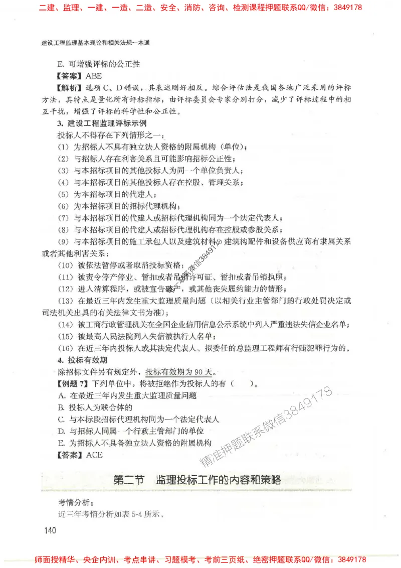 2025监理-法规唐忍-考点一本通推荐_监理工程师_2025监理工程师_2025年监理工程师SVIP_2025年监理概论法规SVIP_01-精华文档✿电子教材✿历年真题