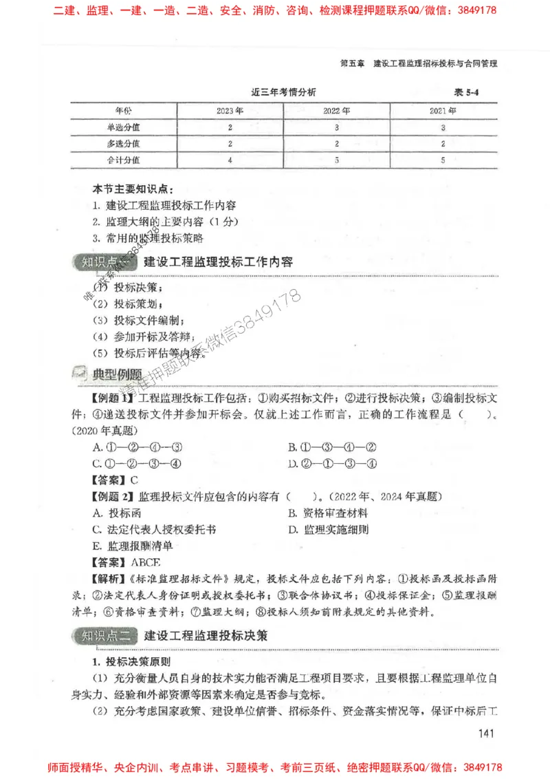 2025监理-法规唐忍-考点一本通推荐_监理工程师_2025监理工程师_2025年监理工程师SVIP_2025年监理概论法规SVIP_01-精华文档✿电子教材✿历年真题