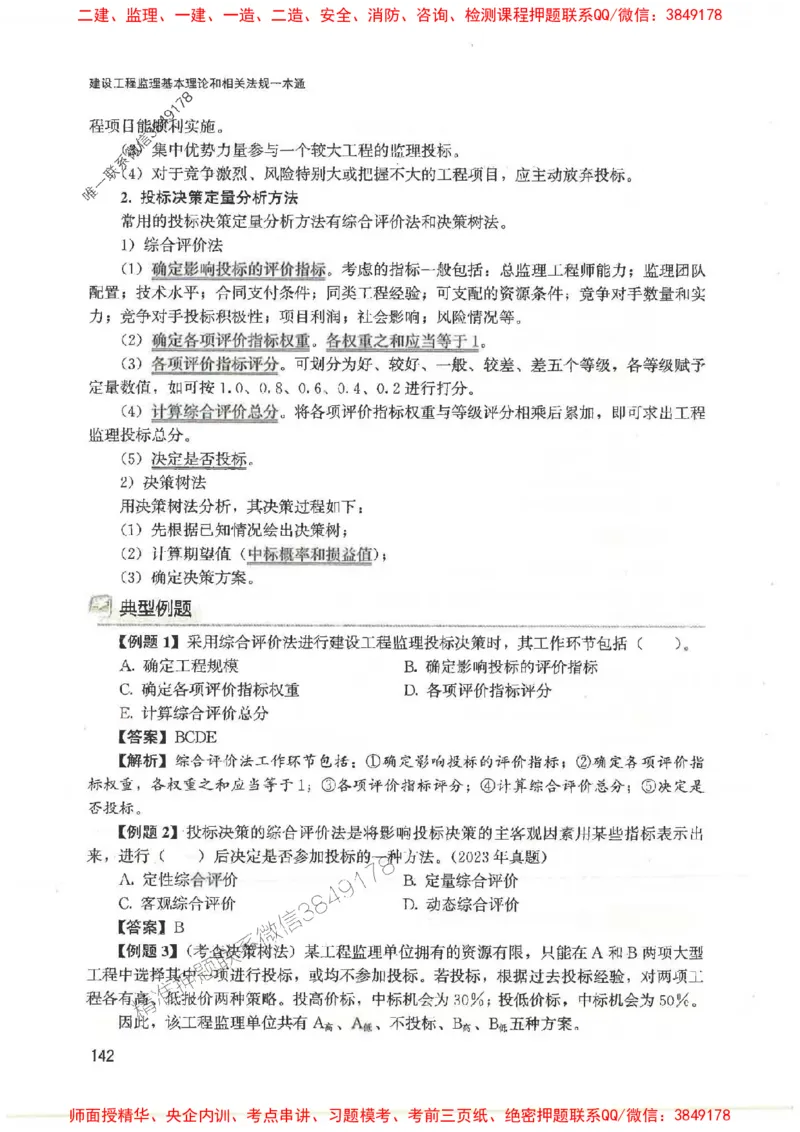 2025监理-法规唐忍-考点一本通推荐_监理工程师_2025监理工程师_2025年监理工程师SVIP_2025年监理概论法规SVIP_01-精华文档✿电子教材✿历年真题