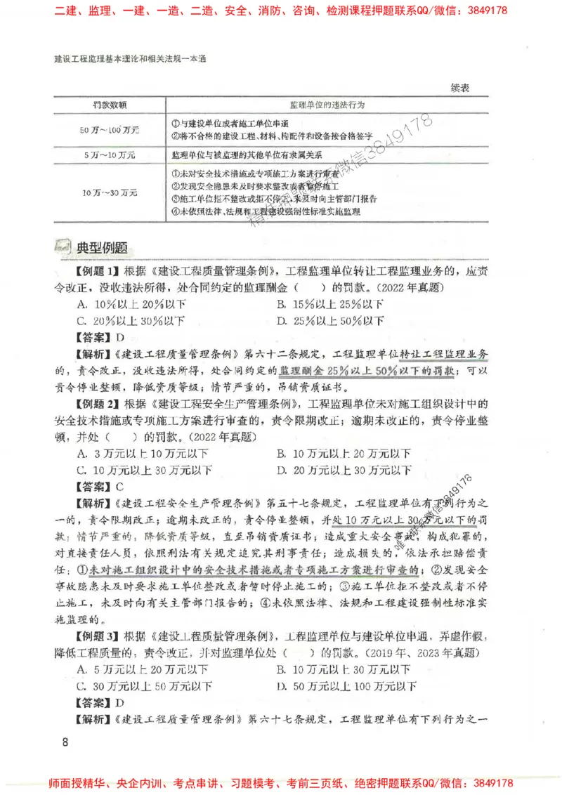 2025监理-法规唐忍-考点一本通推荐_监理工程师_2025监理工程师_2025年监理工程师SVIP_2025年监理概论法规SVIP_01-精华文档✿电子教材✿历年真题