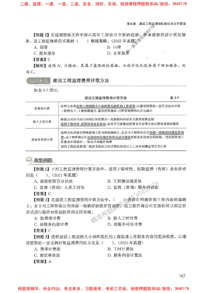 2025监理-法规唐忍-考点一本通推荐_监理工程师_2025监理工程师_2025年监理工程师SVIP_2025年监理概论法规SVIP_01-精华文档✿电子教材✿历年真题