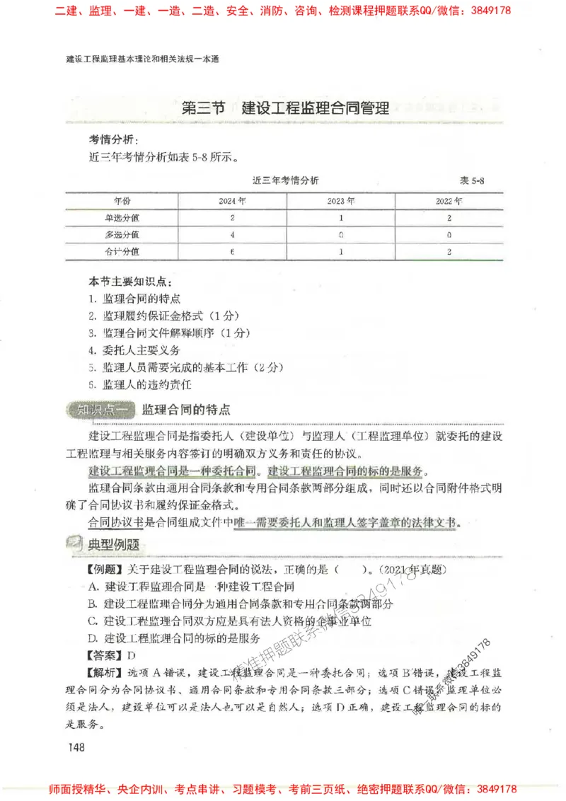 2025监理-法规唐忍-考点一本通推荐_监理工程师_2025监理工程师_2025年监理工程师SVIP_2025年监理概论法规SVIP_01-精华文档✿电子教材✿历年真题