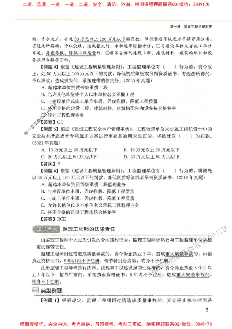 2025监理-法规唐忍-考点一本通推荐_监理工程师_2025监理工程师_2025年监理工程师SVIP_2025年监理概论法规SVIP_01-精华文档✿电子教材✿历年真题
