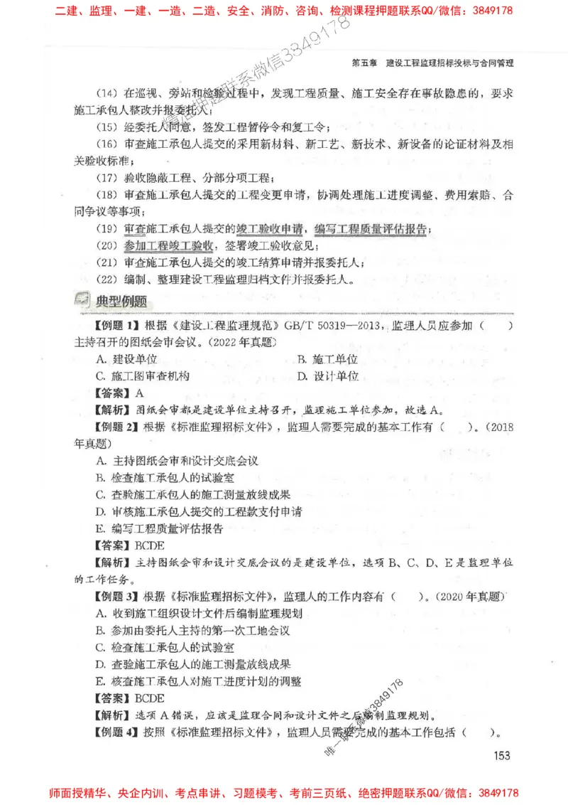 2025监理-法规唐忍-考点一本通推荐_监理工程师_2025监理工程师_2025年监理工程师SVIP_2025年监理概论法规SVIP_01-精华文档✿电子教材✿历年真题