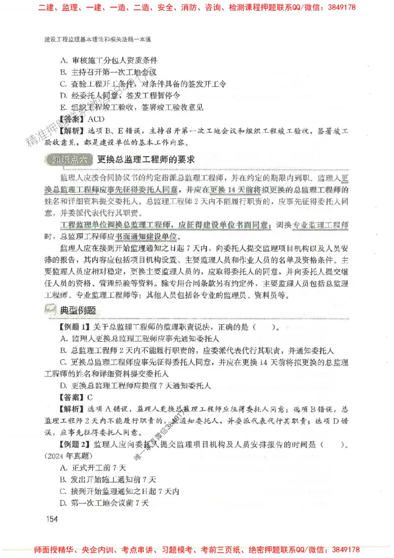 2025监理-法规唐忍-考点一本通推荐_监理工程师_2025监理工程师_2025年监理工程师SVIP_2025年监理概论法规SVIP_01-精华文档✿电子教材✿历年真题