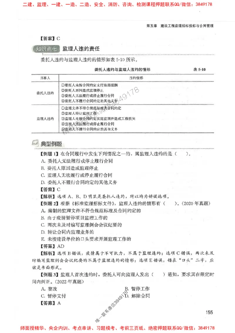 2025监理-法规唐忍-考点一本通推荐_监理工程师_2025监理工程师_2025年监理工程师SVIP_2025年监理概论法规SVIP_01-精华文档✿电子教材✿历年真题